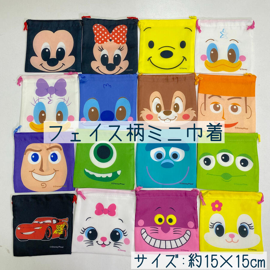 楽天市場 ディズニー フェイス柄 ミニ巾着 Sサイズ 幅15 高さ15cm ディズニー ミッキー ミニー ドナルド デイジー トイストーリー くまのプーさん カーズ マリー スティッチ チェシャ猫 男の子 女の子 コップ入れ 小物入れ 子供 子ども キッズ かわいい キャラクター 楽天市場 ディズニー フェイス柄 ミニ巾着 Sサイズ 幅15 高さ15cm ディズニー ミッキー ミニー ドナルド デイジー トイストーリー くまのプーさん カーズ マリー スティッチ チェシャ猫 男の子 女の子 コップ入れ 小物入れ 子供 子ども キッズ かわいい キャラクター