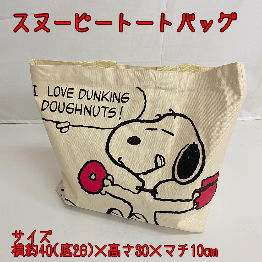 トートバッグ 約40x30x10cm スヌーピー 買い物バッグ 買い物 エコ バッグ サブバッグ ママ バック キャラクター 横長 セール商品