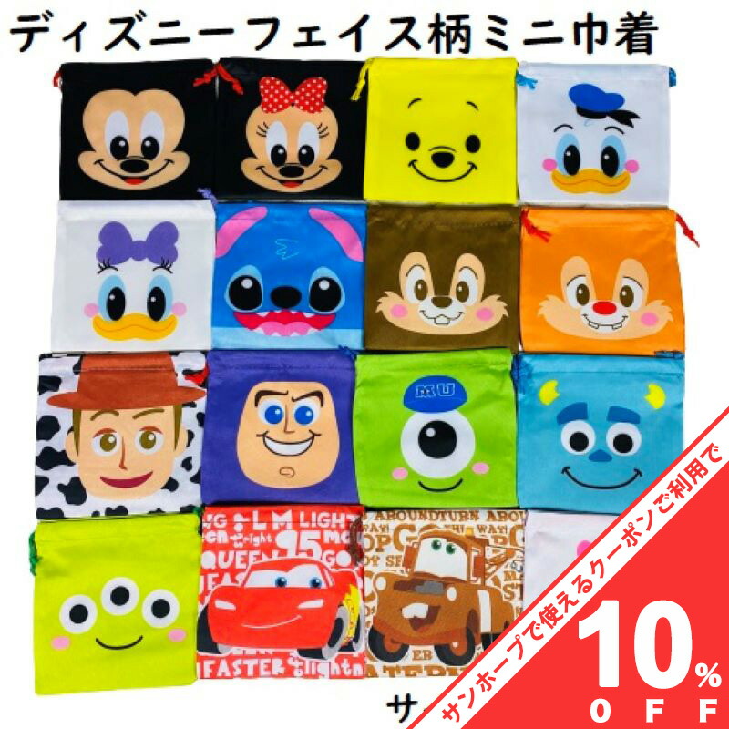 楽天市場】【10%OFF☆10日まで】ディズニー ミニ巾着 Sサイズ 幅14×高