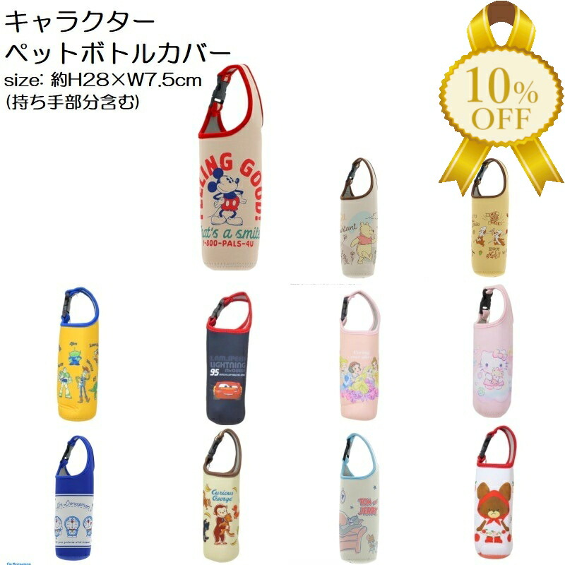 東京ディズニーリゾート 35周年 水筒カバー チップ＆デールのペットボトルホルダー付き！TDRオフィシャル