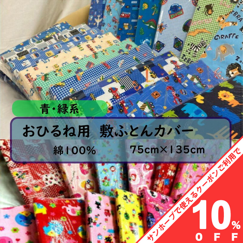 楽天市場】【10%OFF☆31日まで】キャラクター ハーフケット 100x140cm