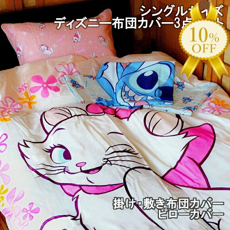 ディズニーランドホテル　限定　掛け布団カバー　枕カバー 東京ディズニーランドホテル、宿泊者限定の掛け布団カバー・枕