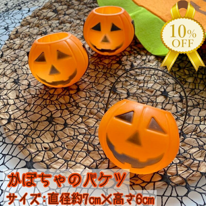 楽天市場】（1個）パンプキンバケツ 直径約7cm ハロウィン