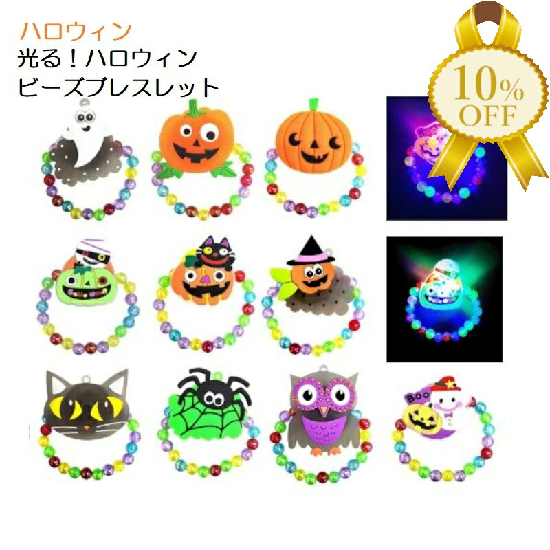 楽天市場】光るブレスレット 【ハロウィン】 （かぼちゃ・ねこ