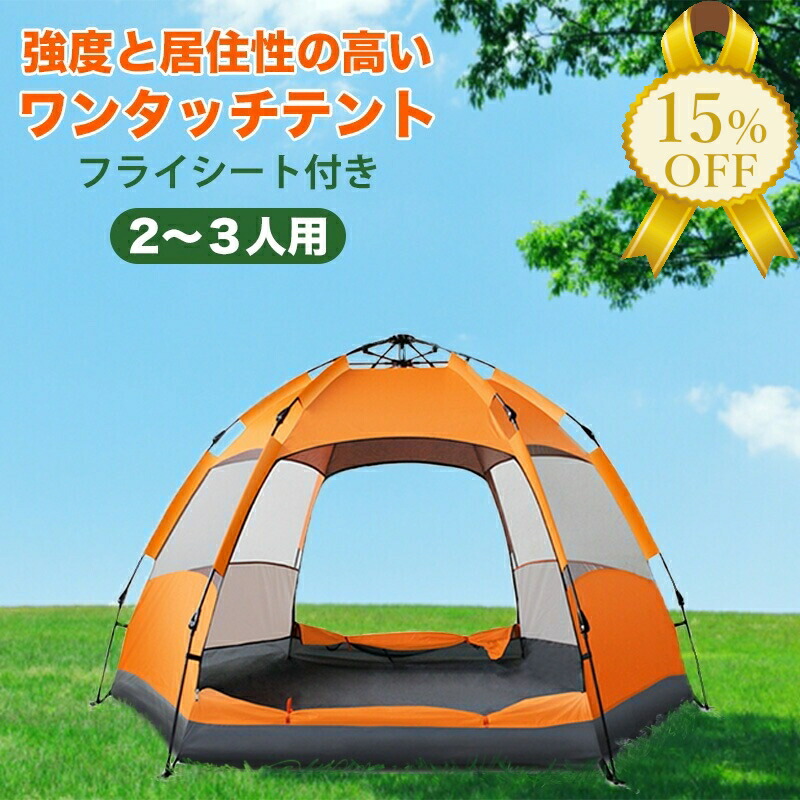 楽天市場】アウトドア＆防災 ワンタッチテント レジャー