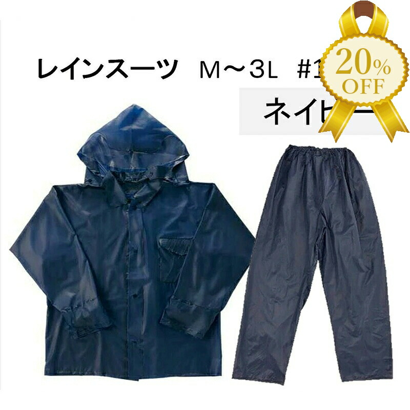 楽天市場】【楽天スーパーSALE☆20％OFF】レインスーツ ニュー