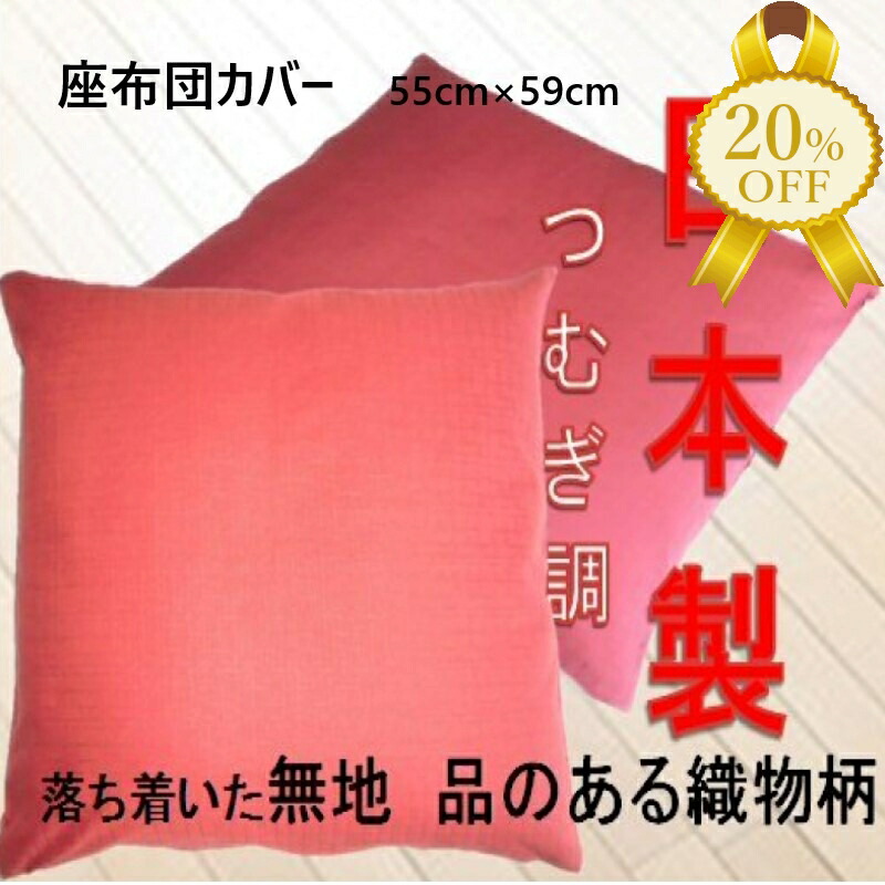 座布団　赤　10枚組　まとめ売り 5537_1.jpg