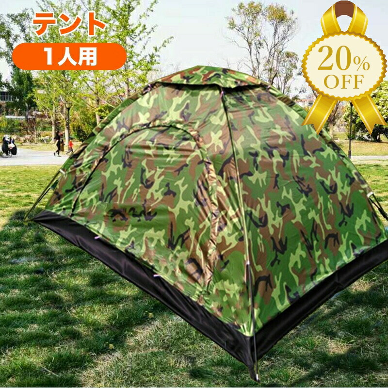 テント 迷彩柄 8人テント！ テント 迷彩柄 8人テント！