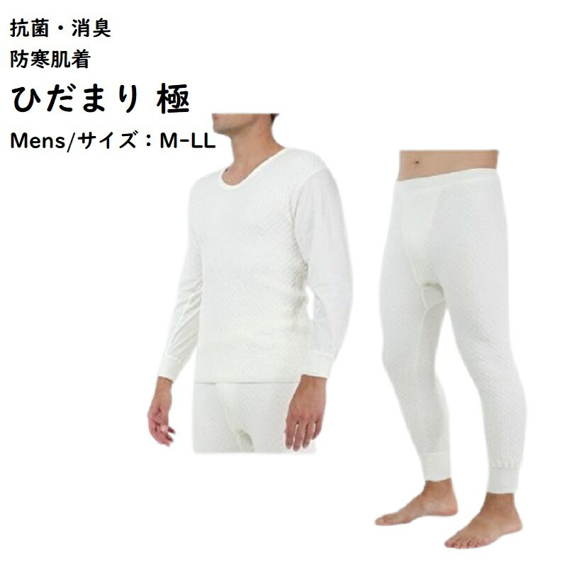 楽天市場】下着 ひだまり 極 上下セット 紳士用 S〜LLサイズ 長袖 健康