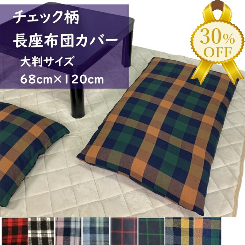 楽天市場】【28日12時まで☆30％OFF】座布団カバー クッション