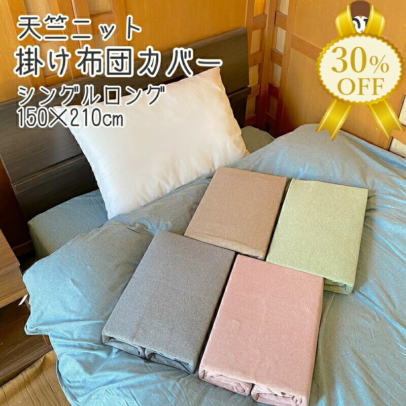 楽天市場】【28日12時まで☆30％OFF】掛けふとんカバー 起毛