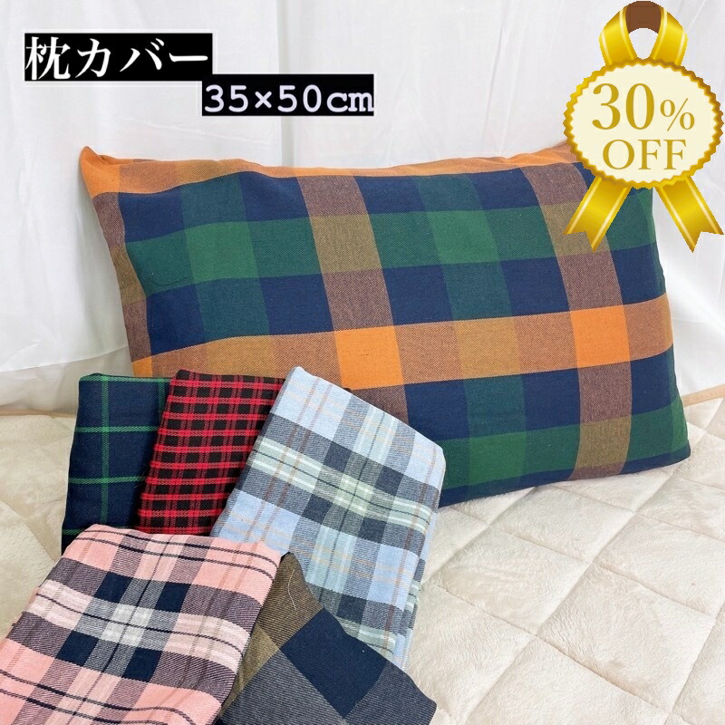 枕カバーセット 楽天市場】枕カバー 32 48の通販