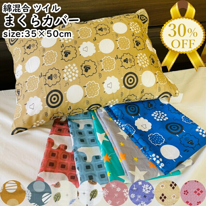 枕カバーセット 楽天市場】枕カバー 32 48の通販