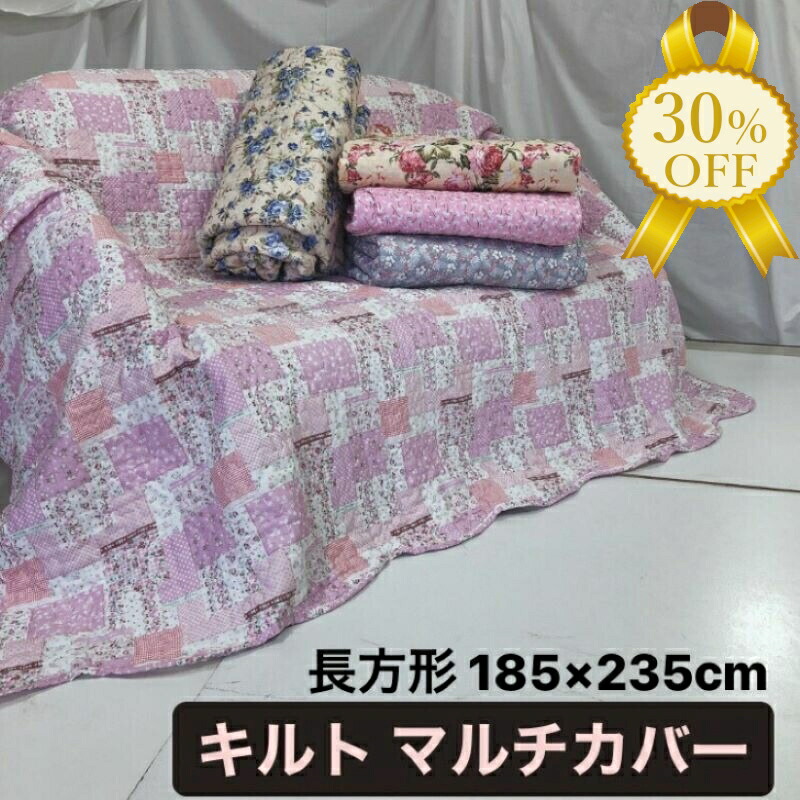 楽天市場】【決算SALE☆30％OFF】マルチカバー マルチクロス