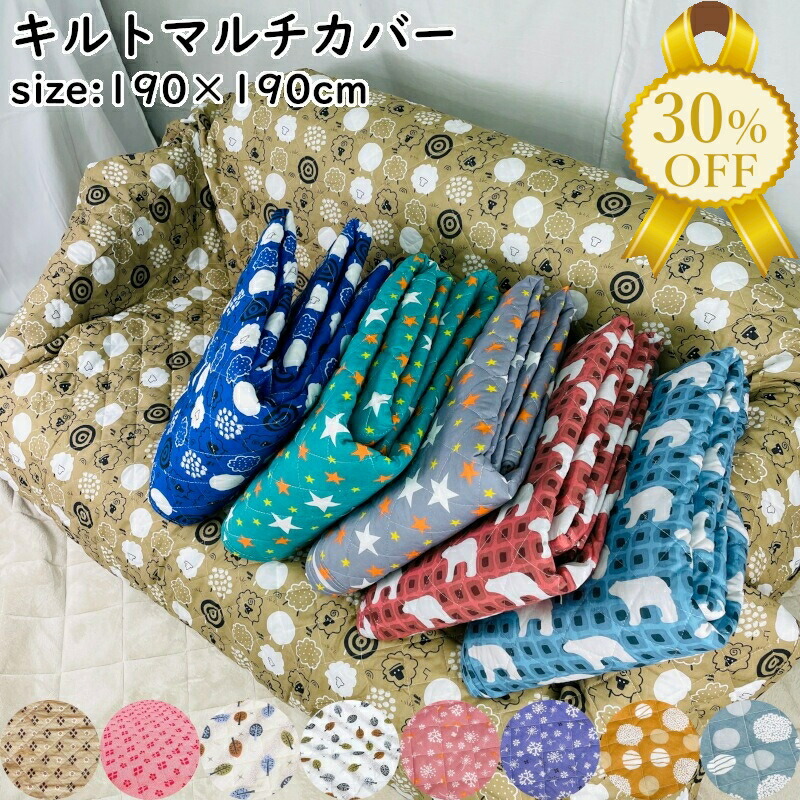 楽天市場】【決算SALE☆30％OFF】マルチカバー マルチクロス