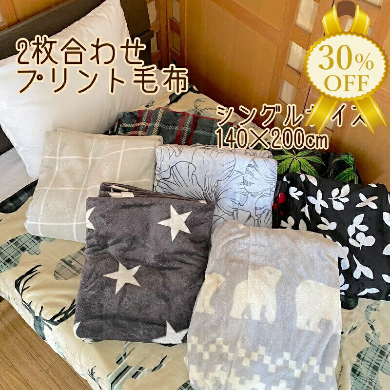 楽天市場】【決算SALE☆30％OFF】掛けふとんカバー 起毛