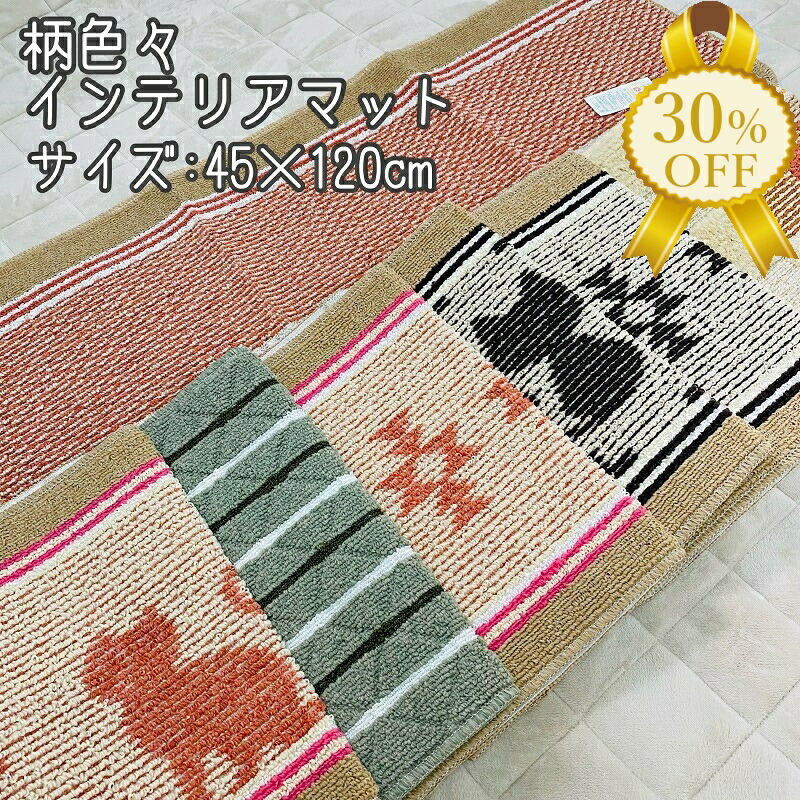 楽天市場】【28日12時まで☆30％OFF】キッチンマット バスマット