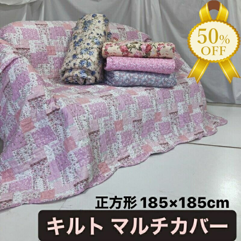 キルトマルチカバー こたつ上掛け200x200cmパープル薔薇柄