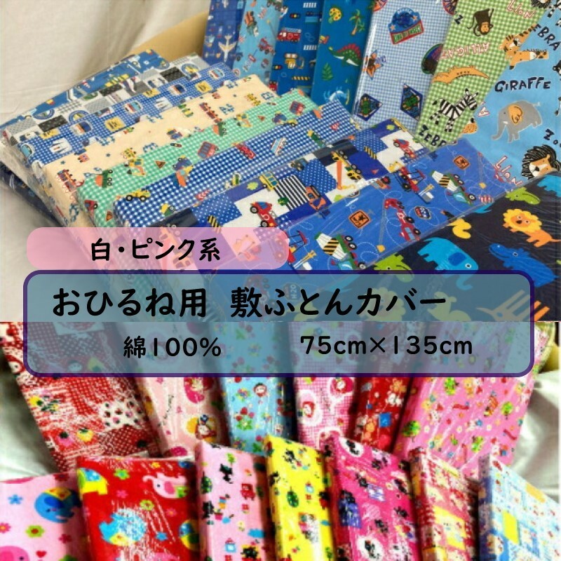 くくり様 お昼寝敷カバー りす＆青羊柄4枚 くくり様 お昼寝敷カバー りす＆青羊柄4枚 thum_ssjr_sek.jpg