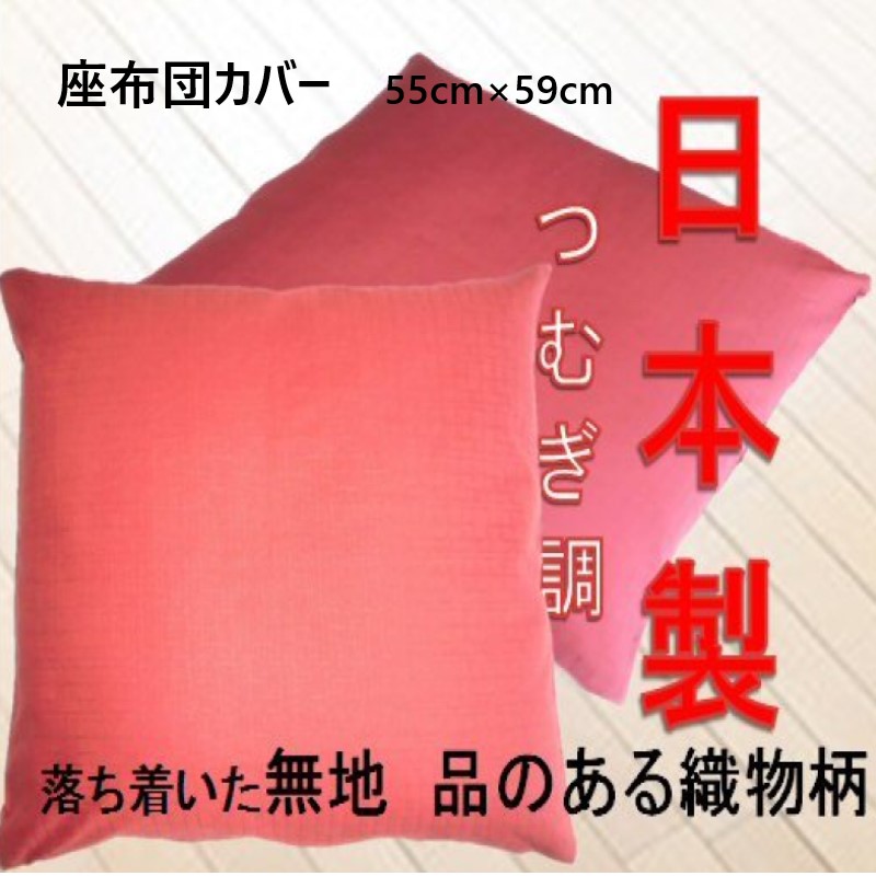 【未使用】China Seas★座布団カバー5枚★ 未使用】China Seas☆座布団カバー5枚☆ 未使用】China Seas☆座布団