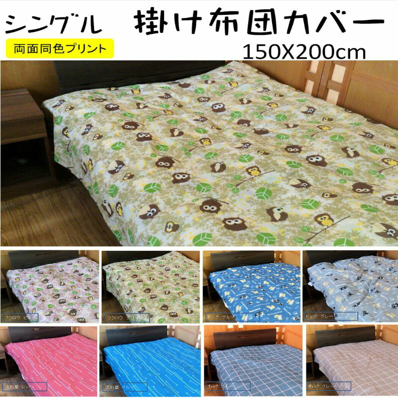 楽天市場】【お買い物マラソン☆15%OFFクーポン】毛布 掛け布団カバー