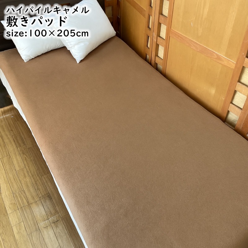 楽天市場】キャメル100% 敷きパッド 日本製 天然屋キャメル屋正規品