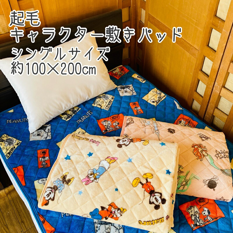 楽天市場】ミッキー ミニー 敷きパッド シングル 100×205cm