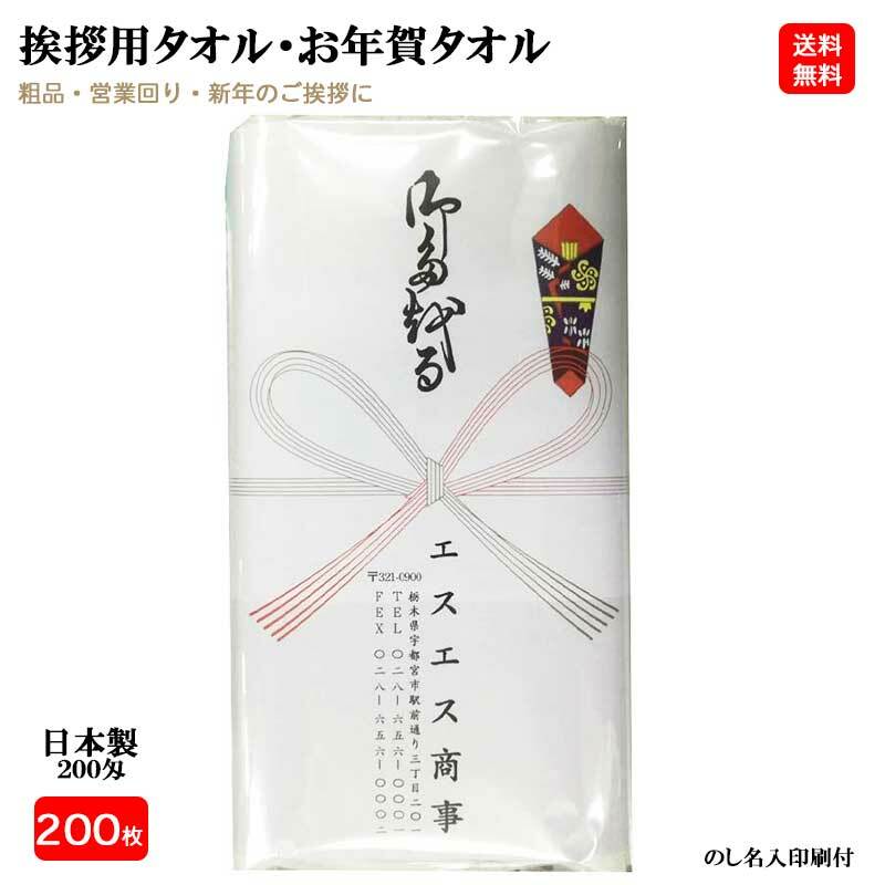 楽天市場】【30枚セット】 ２２０匁 日本製 お年賀タオル のし名入れ