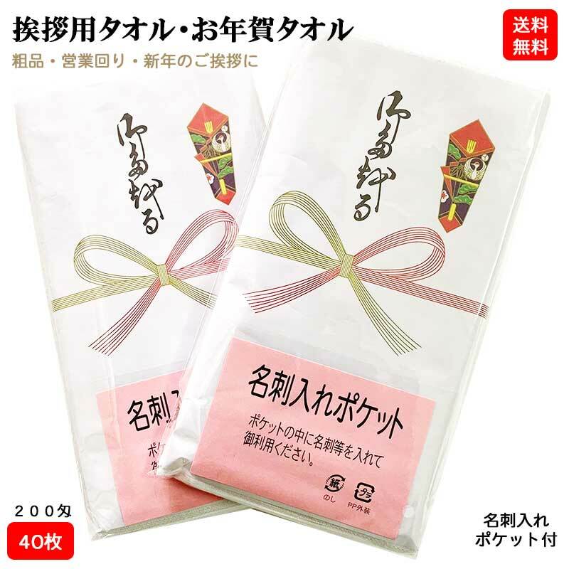 楽天市場】【200枚セット】 ２００匁 日本製 お年賀タオル のし名入れ 
