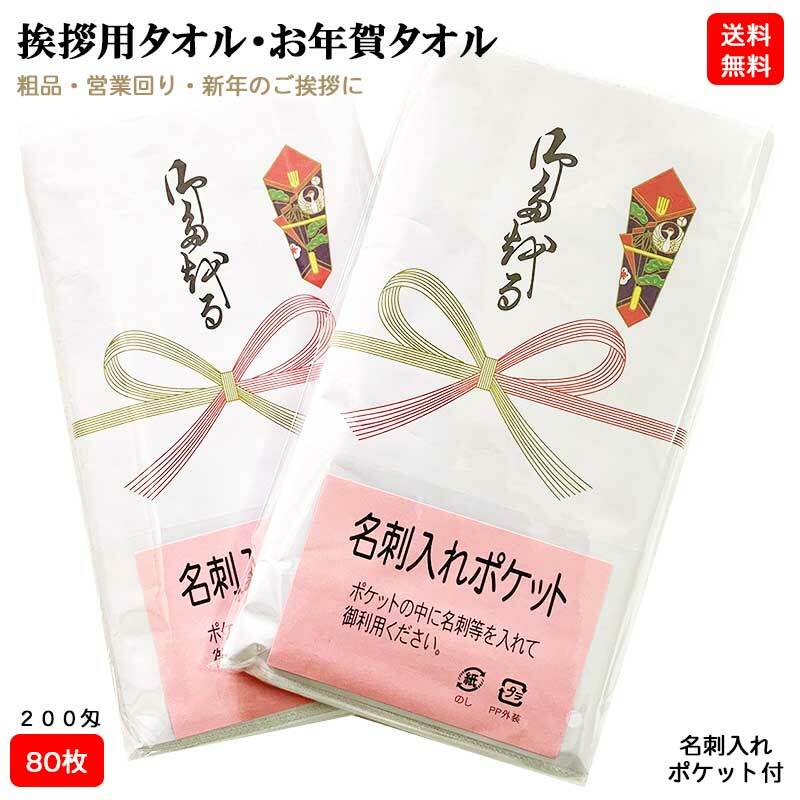 楽天市場】【20枚セット】 220匁 日本製 お年賀タオル のし名 楽天市場】【20枚セット】 220匁 日本製 お年賀タオル のし名