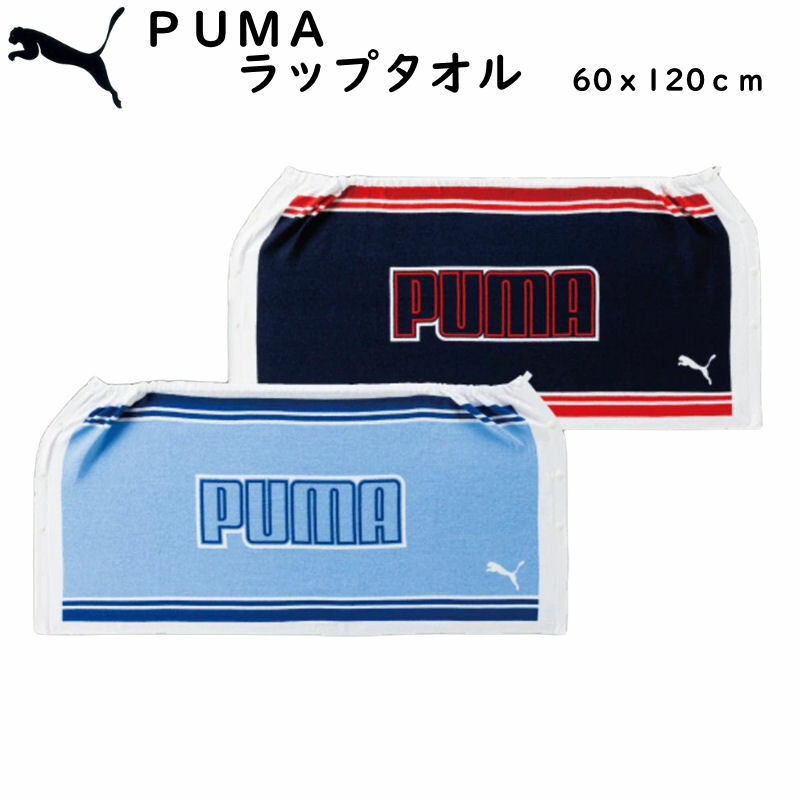 新品　青　PUMA ラップタオル プールタオル 巻きタオル 60センチ丈