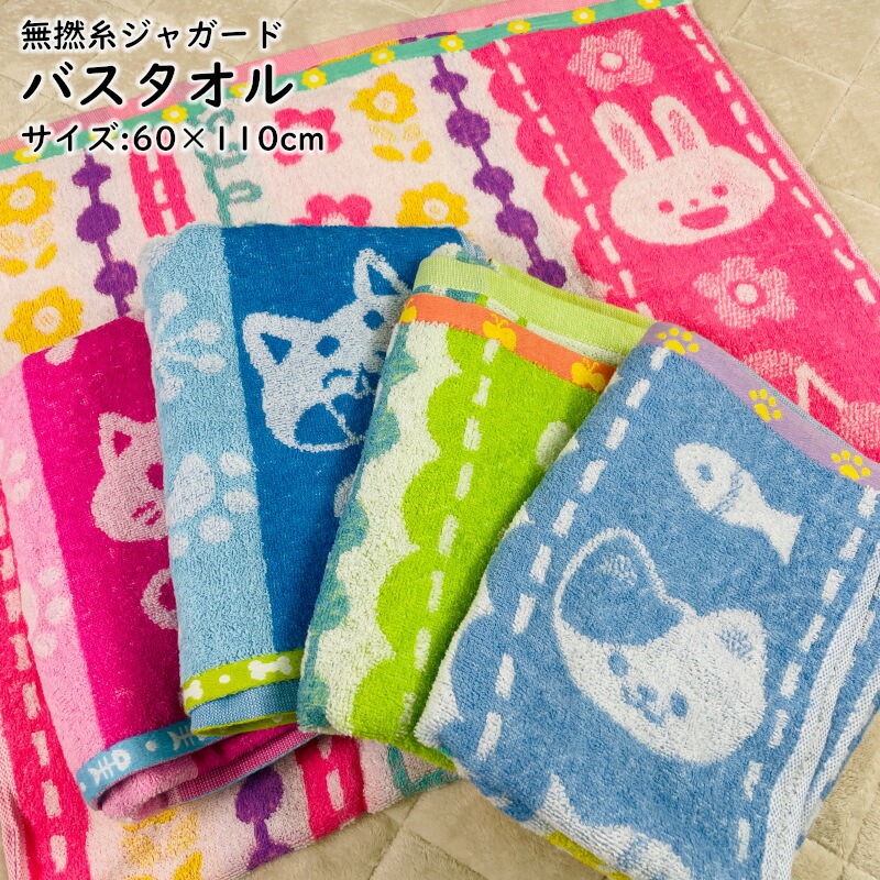 楽天市場】【家計応援☆10%OFF】バスタオル 60×110cm 無撚糸