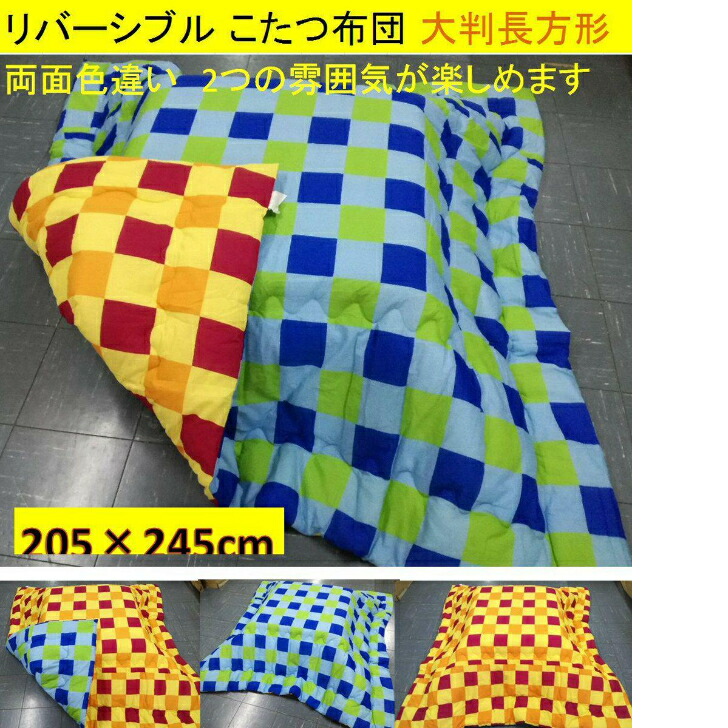 楽天市場】こたつ布団 185×235cm (側寸200×250cm) 長方形