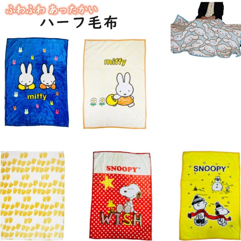 楽天市場】ひざ掛け キャラクター プリント 毛布 ジュニアケット お