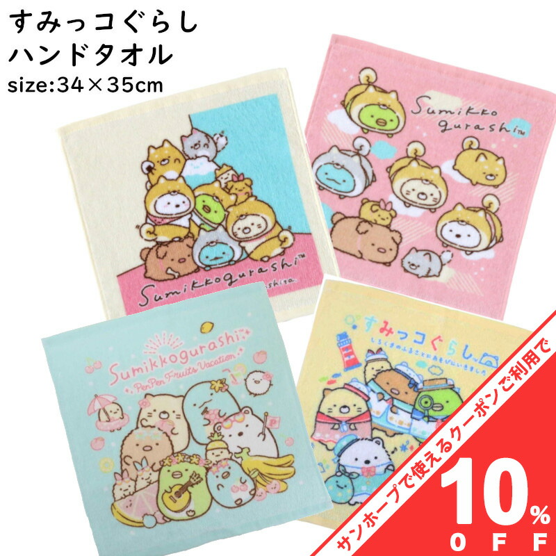 タオル　リラックマ　コリラックマ 楽天市場】【BLACK FRIDAY☆10%OFFクーポン】フェイスタオル