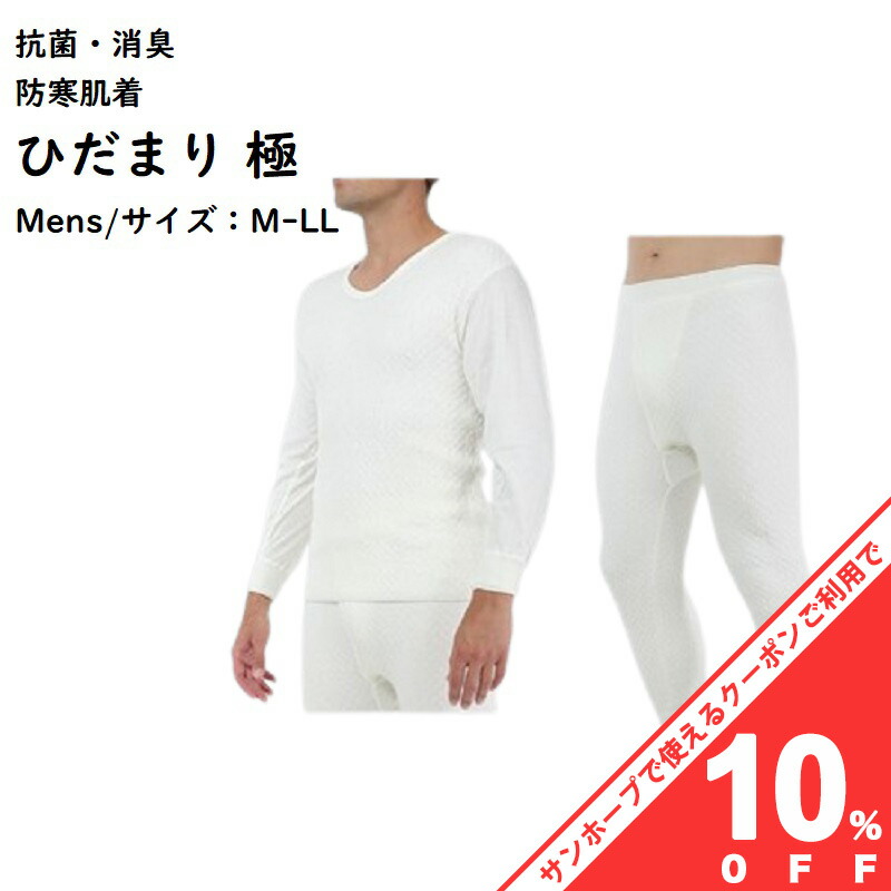 健康肌着　ひだまり極　Mサイズ オフホワイト セット 楽天市場】健康肌着 ひだまり 極（きわみ） 上下セット : きもの
