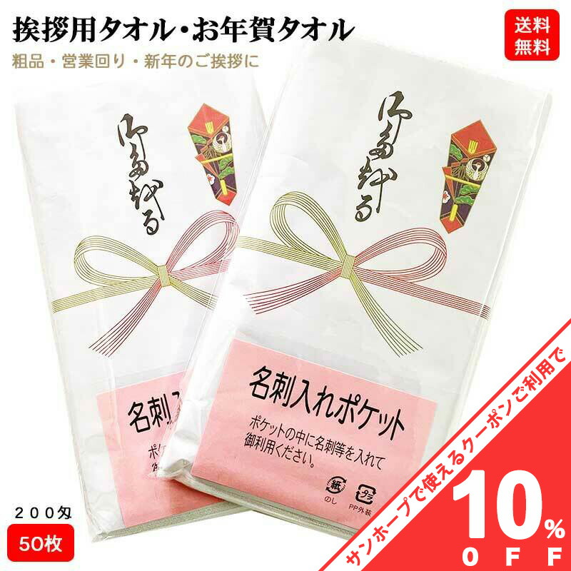 新品 御年賀タオル 200枚セット ノベルティなどに 200枚セット】日本製 200匁 お年賀タオル（挨拶タオル） のし紙