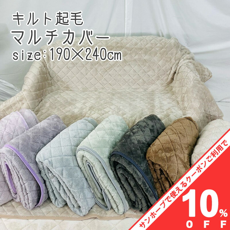 楽天市場】【お買い物マラソン☆10%OFFクーポン】マルチカバー