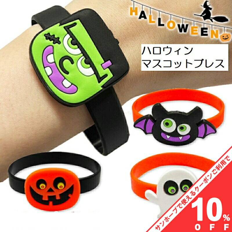 オールスカルブレスレット　ハロウィンカラーA 楽天市場】ブレスレット スカル ハロウィンナイト 仮装 変身 誇張