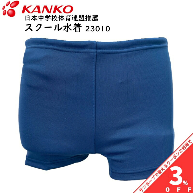 楽天市場】【家計応援☆3%OFFクーポン】スクール水着 日本製