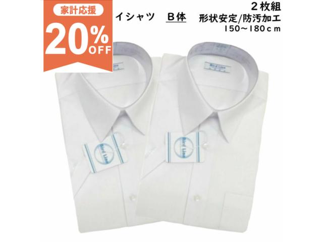 楽天市場】【20%OFF☆家計応援】【 2枚組 】スクール シャツ 男子 長袖