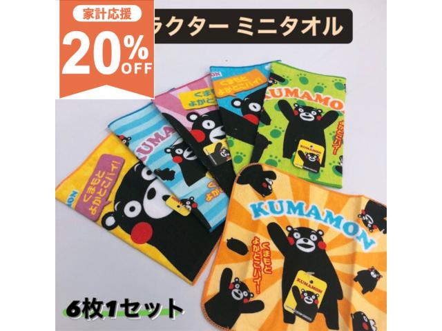 楽天市場】【20%OFF☆家計応援】ミニタオル 6枚セット ハンカチ 20