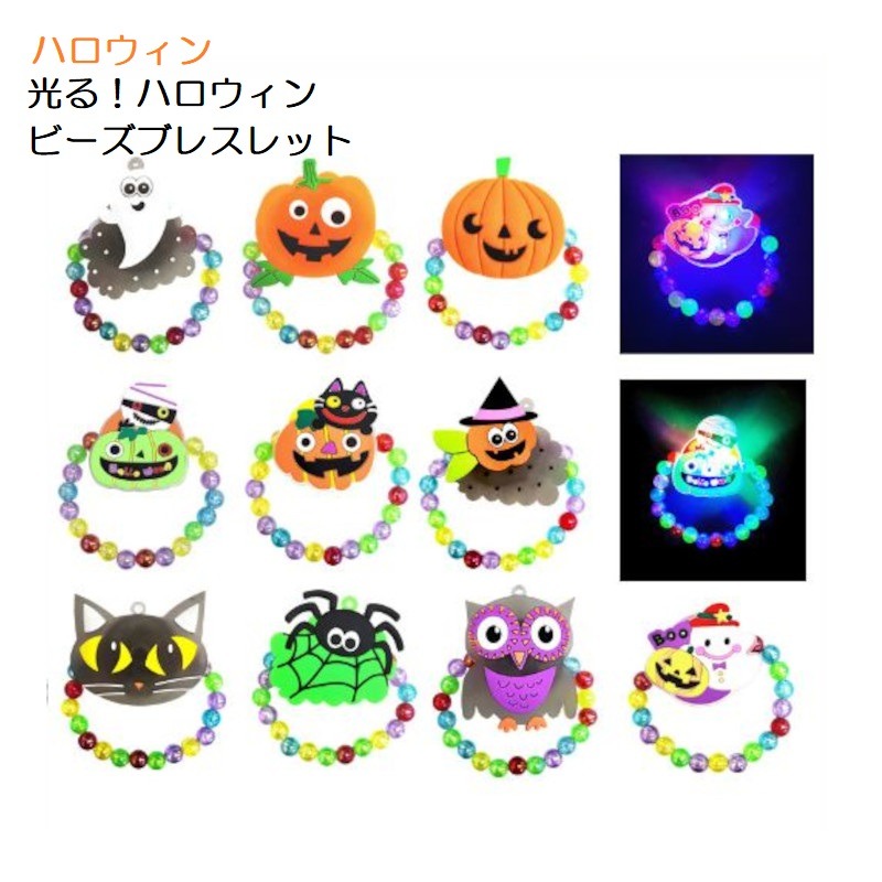 ハロウィン❤光るブレスレット 6種類セット 腕 クモ かぼちゃ ドクロ ネコ ハロウィン❤光るブレスレット 6種類セット 腕 クモ かぼちゃ