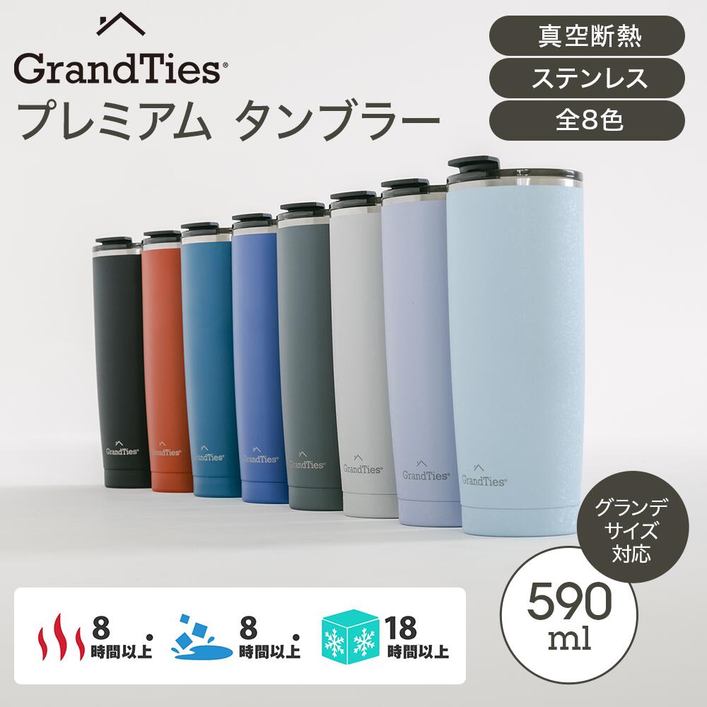 楽天市場】GRANDTIES グランタイズ タンブラー用蓋のシール 楽天市場】GRANDTIES グランタイズ タンブラー用蓋のシール