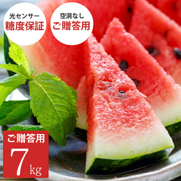 大栄すいか7kg前後（大玉サイズ）×1玉 鳥取県産 ご贈答用大栄スイカ お中元 ギフト 送料無料（北海道・沖縄を除く）