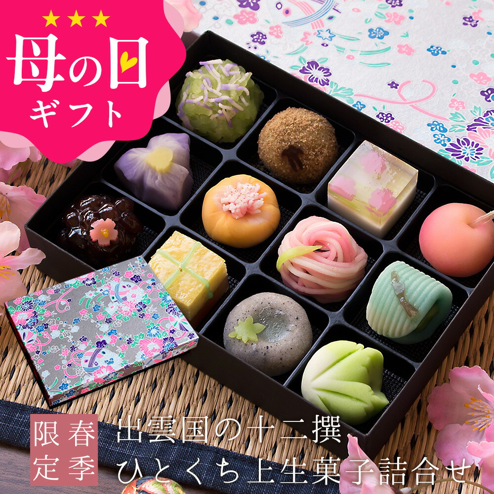 楽天市場】母の日 プレゼント ギフト スイーツ 和菓子 お菓子