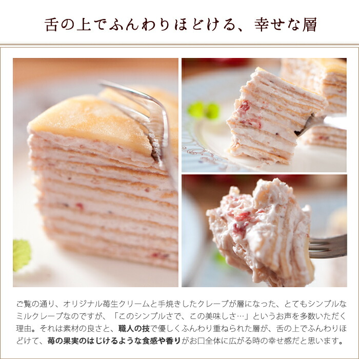  ミルクレープホールケーキ ホールタイプ お歳暮 クリスマス 2023 誕生日 イベント お祝い ケーキ プレセント お土産 贈り物 ギフト 大人 子供 女の子 アイスケーキ 冷凍 お取り寄せ 記念日 バースデー
