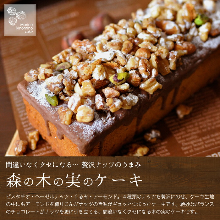 スイーツナッツチョコレート誕生日プレゼントギフトナッツケーキミックスナッツお礼内祝４種類のナッツ木の実のケーキピスタチオヘーゼルナッツクルミアーモンド