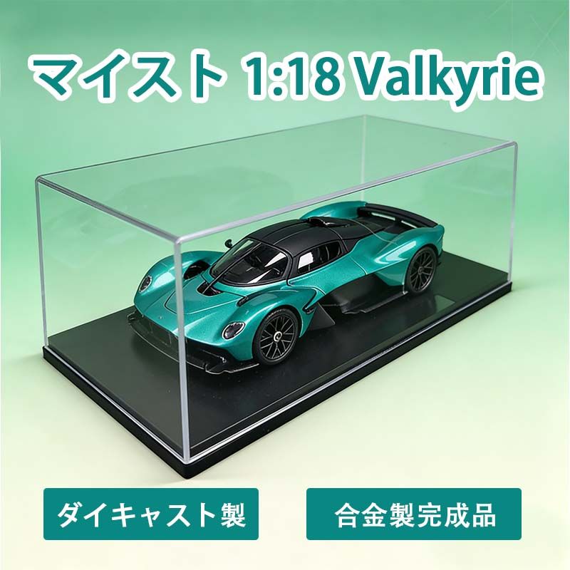 【百貨店SALE】マイ同盟罷工 1:18 Valkyrie 御機嫌パーカー ダイキャストカー ミニカー アクリル樹脂ボックス席付 アロイ製切り上げる品 付 差し上げ物、かざり付ける、寄せあわせ