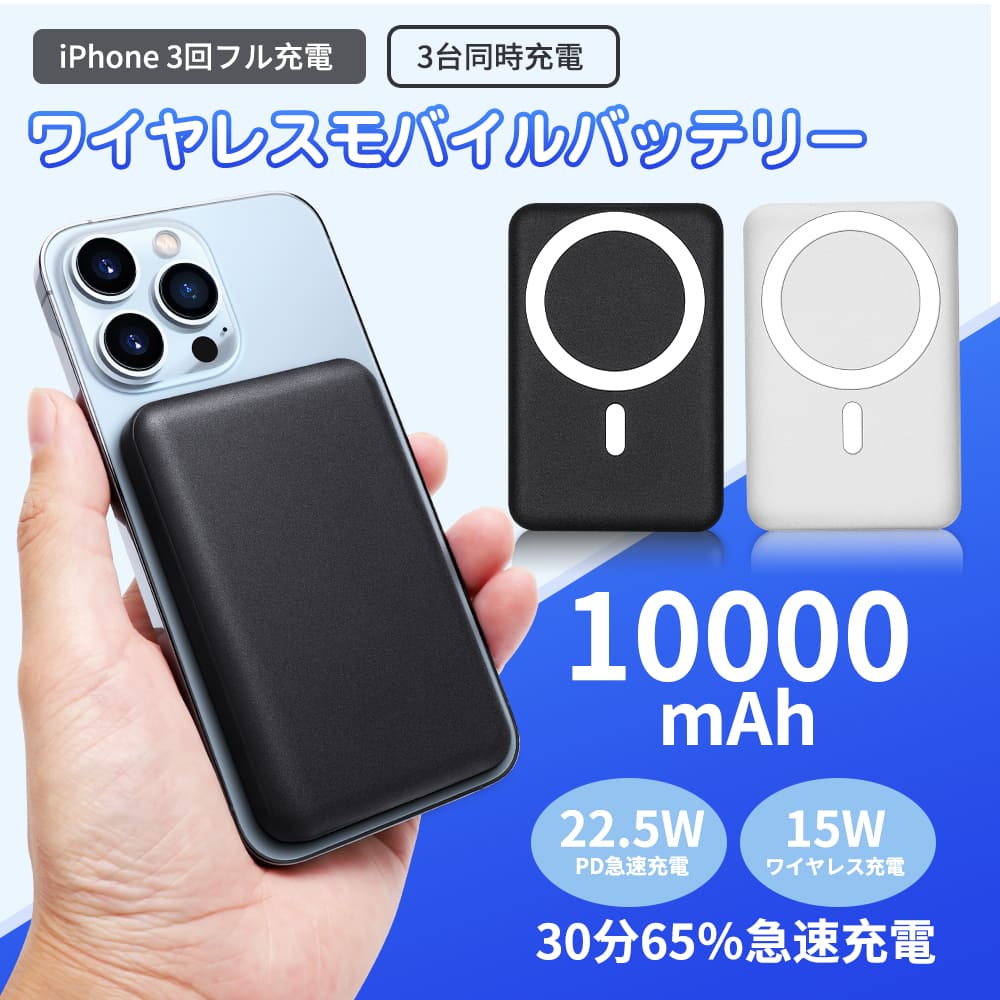 即納-96時間限定 モバイルバッテリー ワイヤレス充電器 大容量 PSE技術